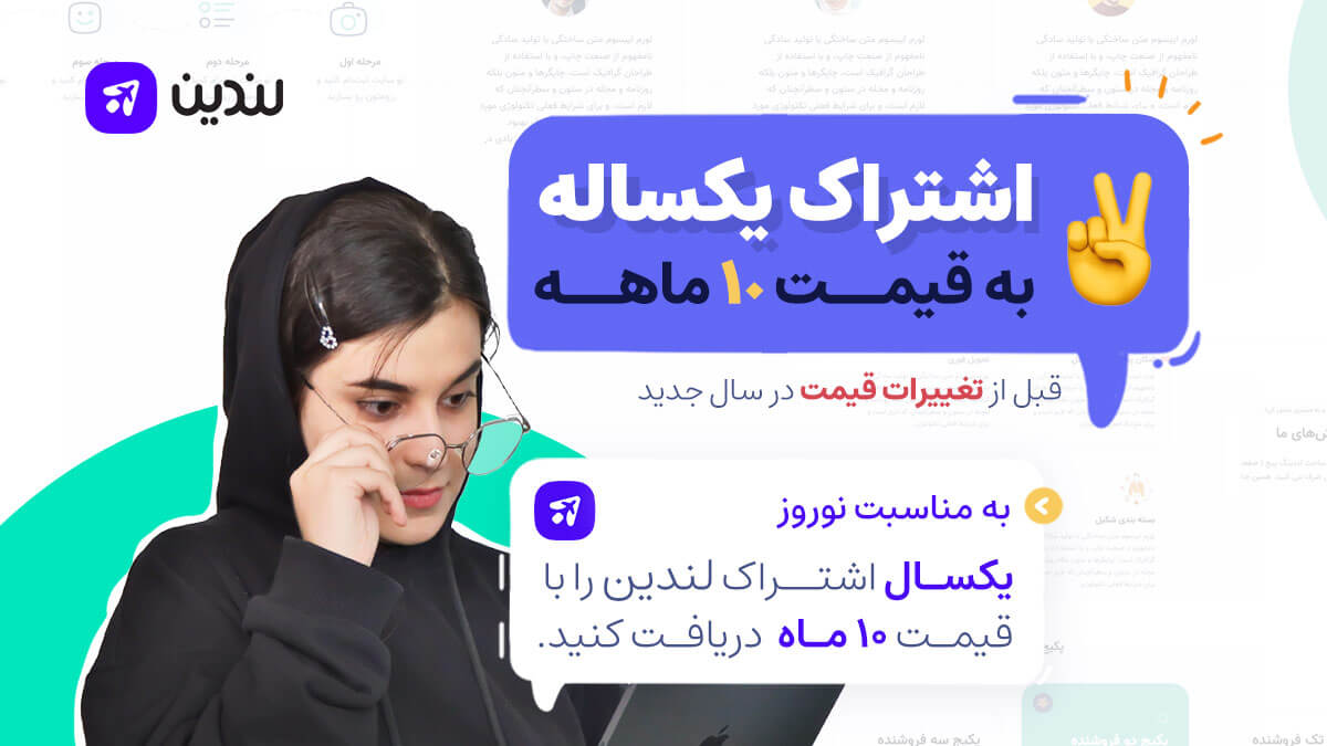 کمپین نوروزی 1402 لندین