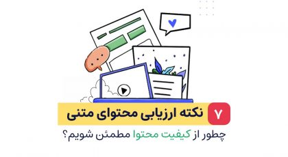 ارزیابی محتوای متنی