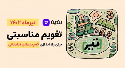 تقویم مناسبتی