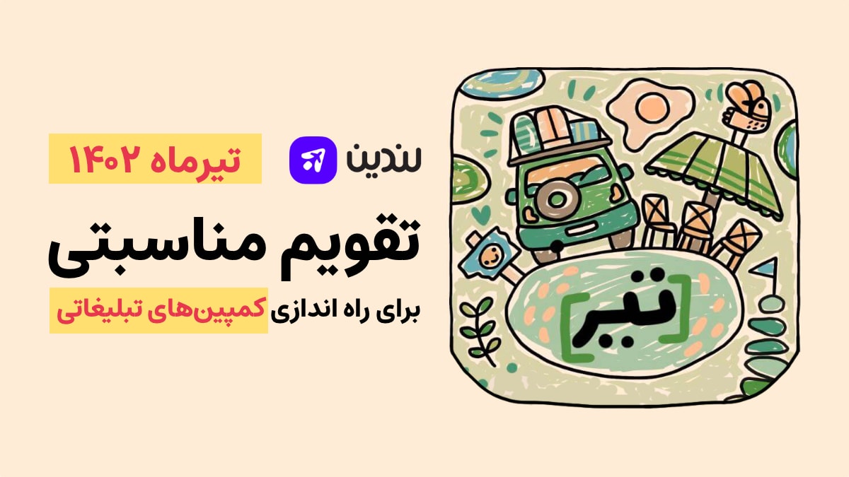 تقویم مناسبتی