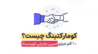 کومارکتینگ