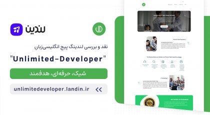 لندینگ پیج Unlimited Developer