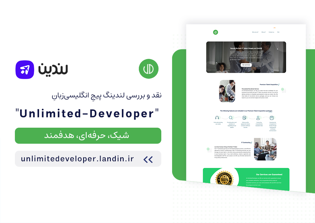 لندینگ پیج Unlimited Developer