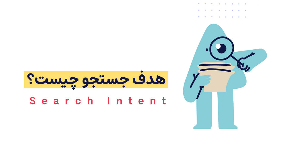 هدف جستجو