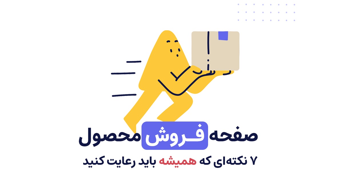 صفحه فروش محصول