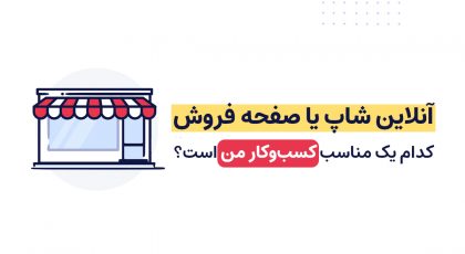 آنلاین شاپ