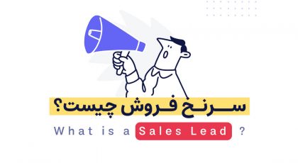سرنخ فروش