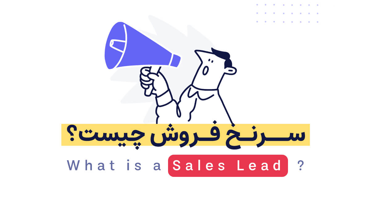سرنخ فروش