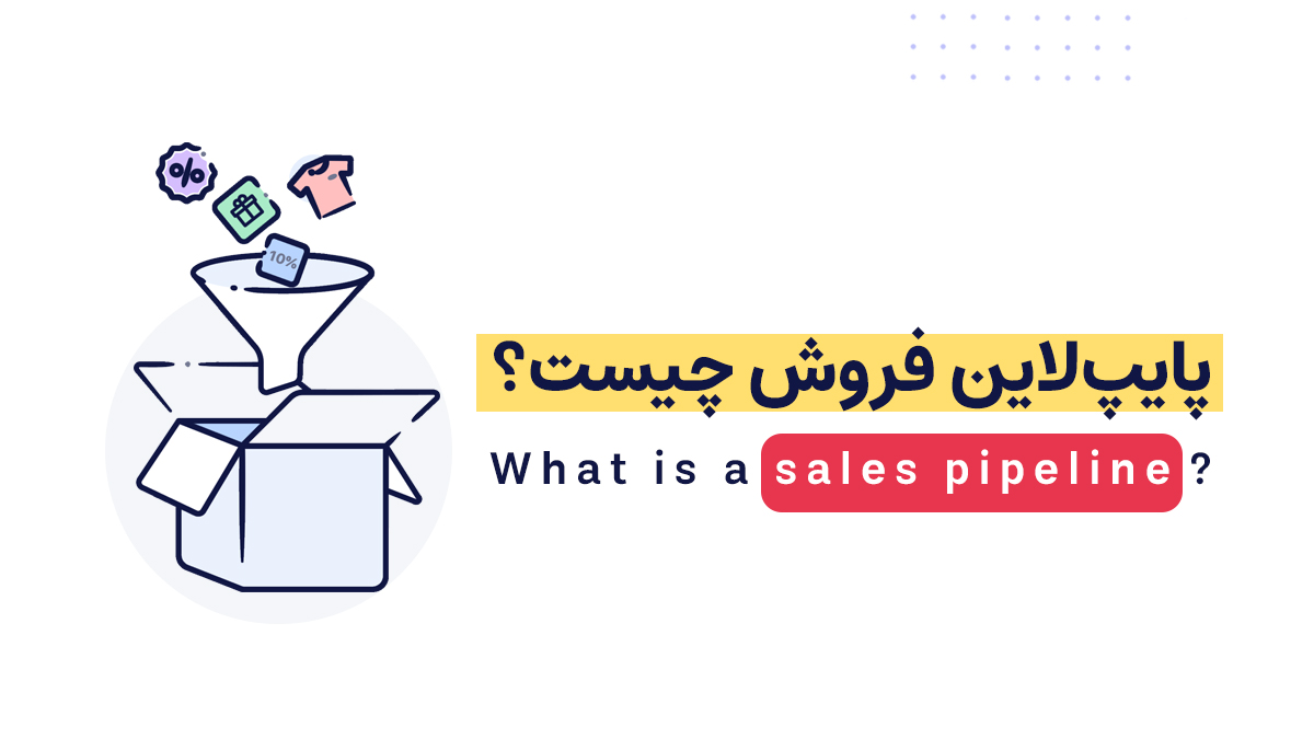 پایپ‌لاین فروش