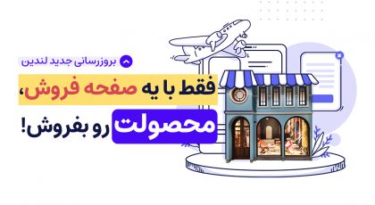صفحه فروش