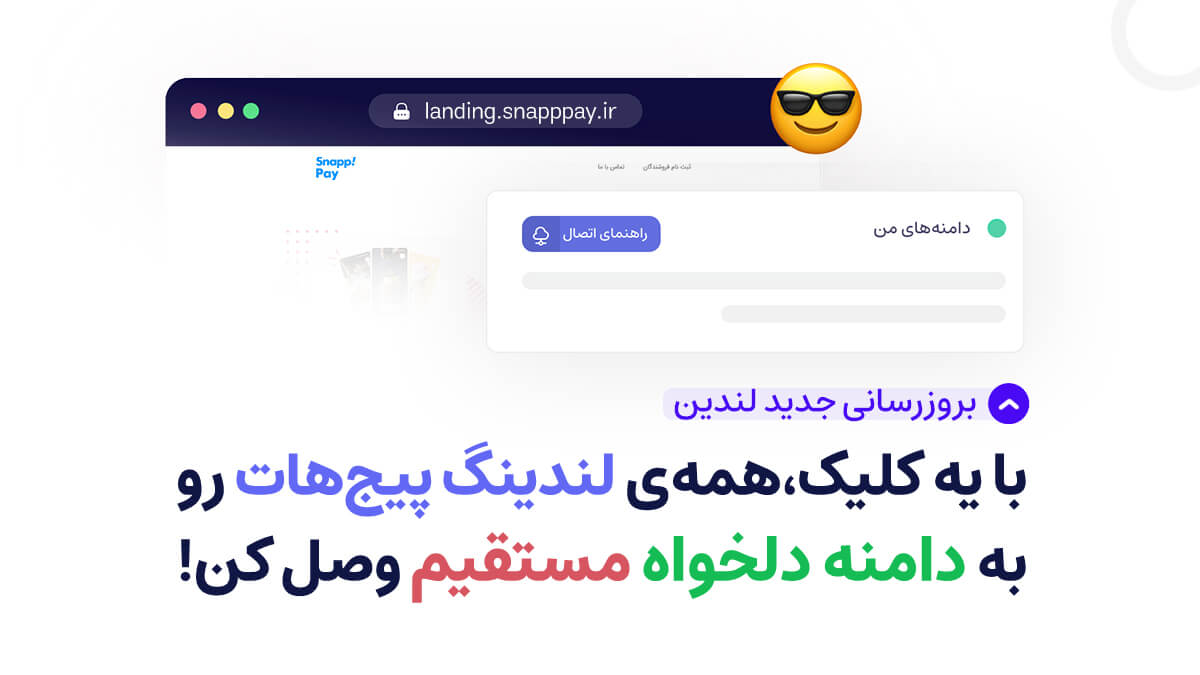 اتصال مستقیم دامنه