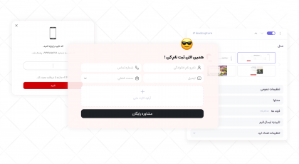 بخش فرم جمع‌ آوری لید