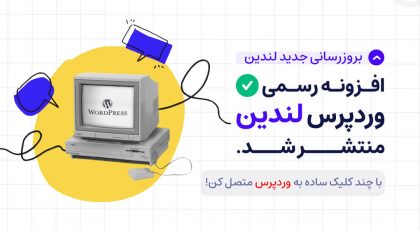 افزونه لندینگ پیج وردپرس