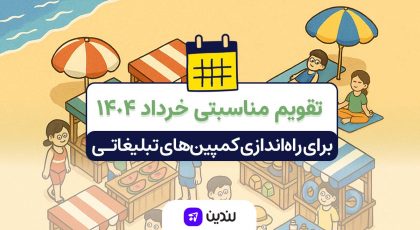 تقویم مناسبتی خرداد ۱۴۰۴