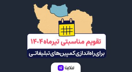 تقویم مناسبتی تیر ۱۴۰۴