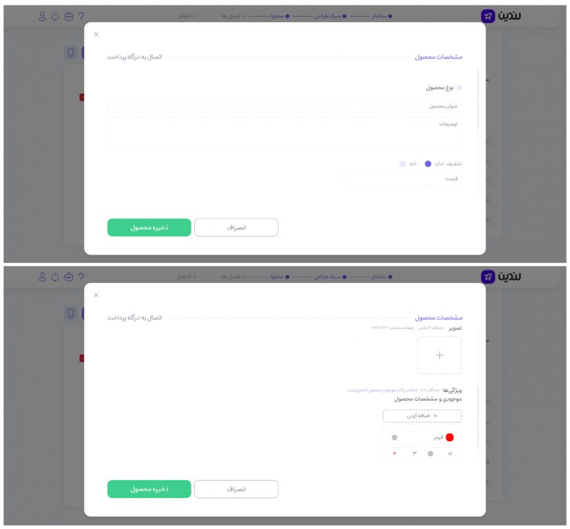 ساخت محصول در فروشگاه بخش اول
