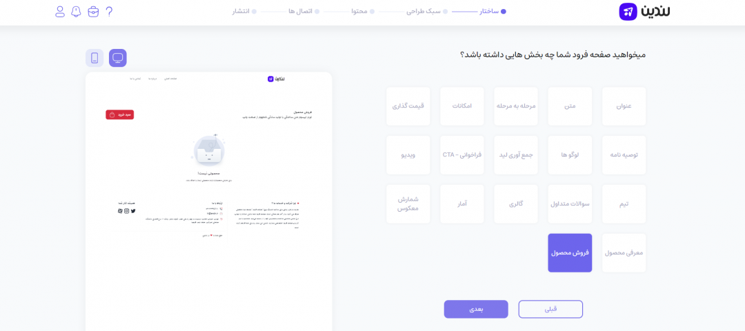 صفحه ساز 