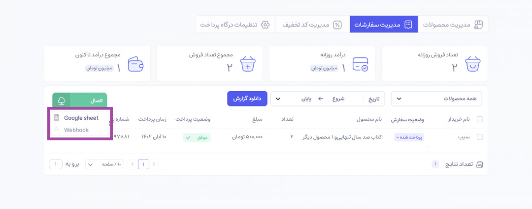 اتصال فروشگاه به گوگل شیت
