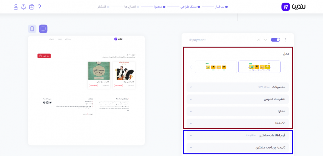 ویرایشگر فروشگاه محصول