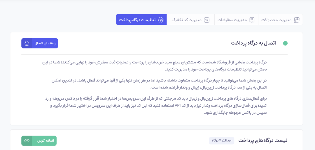 اتصال به درگاه پرداخت