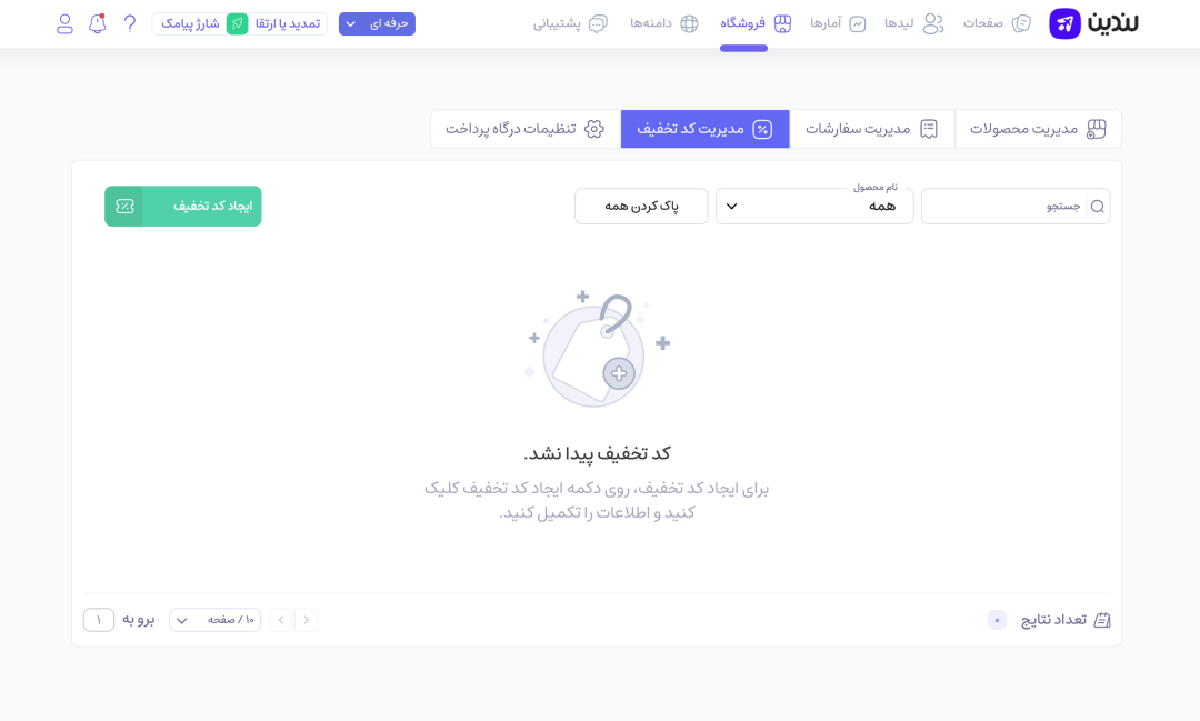 ساخت کدتخفیف فروشگاه - گام اول