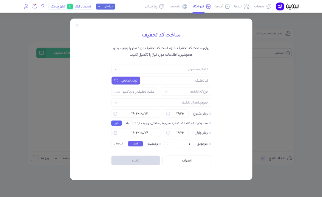 ساخت کدتخفیف فروشگاه - گام دوم