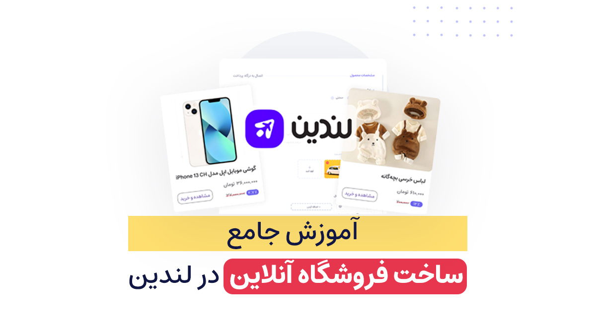 ساخت فروشگاه آنلاین