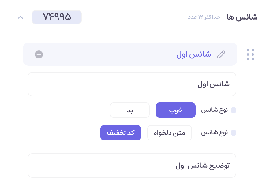 نحوه‌ی استفاده از کد تخفیف در گردونه شانس مرحله اول