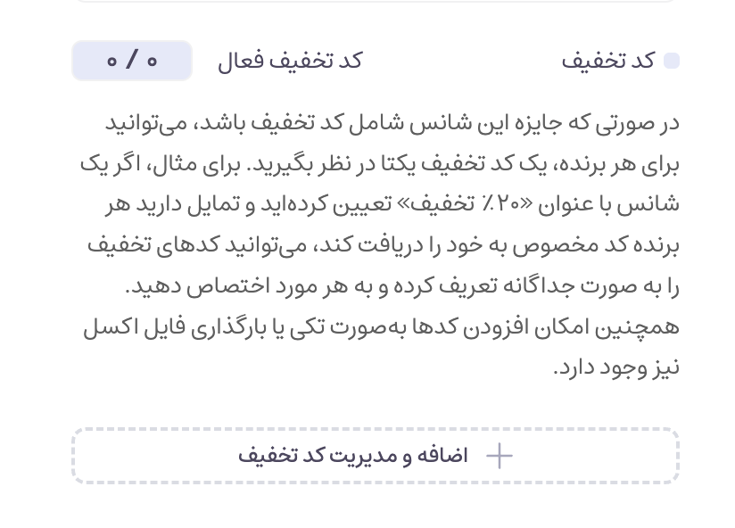 نحوه‌ی استفاده از کد تخفیف در گردونه شانس مرحله دوم