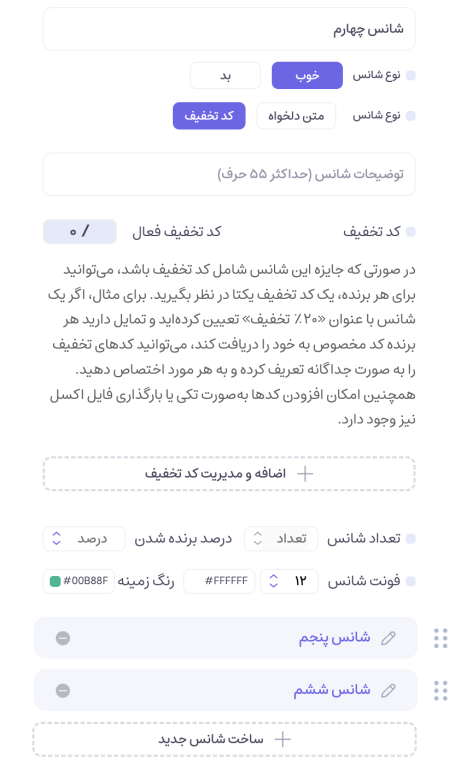 نحوه‌ی استفاده از کد تخفیف در گردونه شانس مرحله نهم