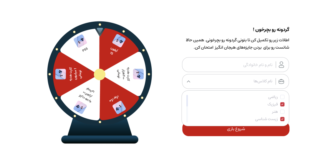 فیلد چند انتخابی در گردونه شانس | یکپارچه‌ سازی فیلدها