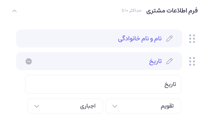 فرم اطلاعات مشتری | یکپارچه‌ سازی فیلدها