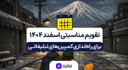 تقویم مناسبتی اسفند ۱۴۰۴
