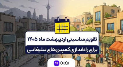 تقویم مناسبتی اردیبهشت ۱۴۰۵