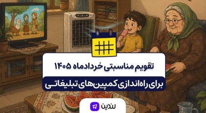 تقویم مناسبتی خرداد ۱۴۰۵