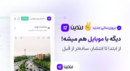 ساخت لندینگ پیج با موبایل