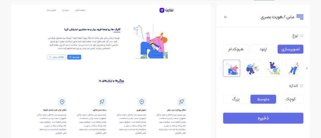 تصاویر و آیکون ها در لندین
