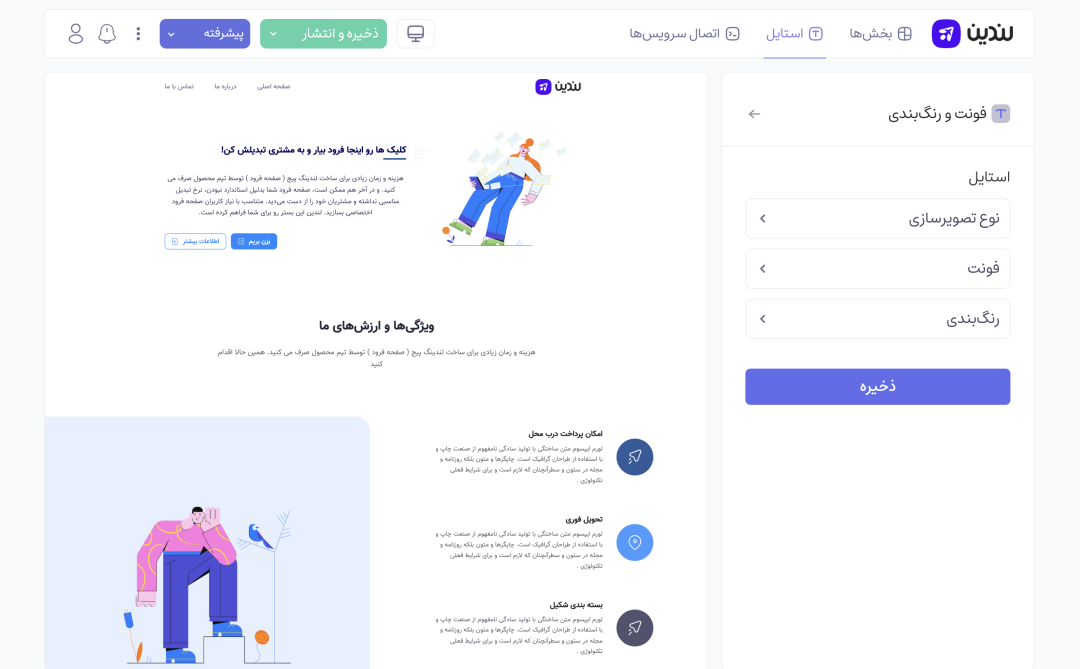 شخصی سازی استایل صفحه