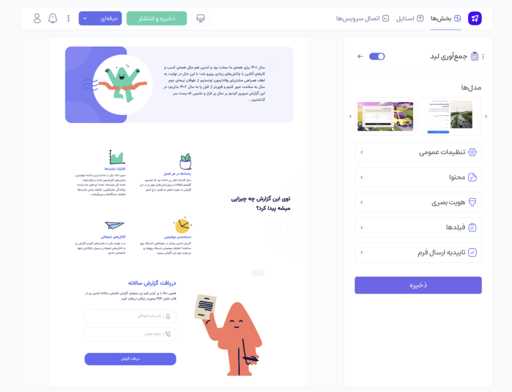 آشنایی با محیط بیلدر جدید لندین