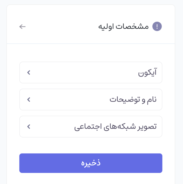 مشخصات اولیه در بیلدر جدید