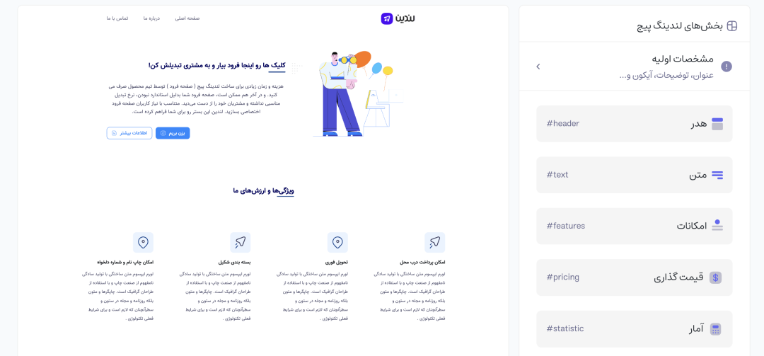  بخش‌های لندینگ پیج