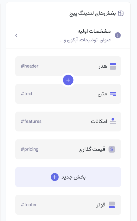  افزودن بخش جدید