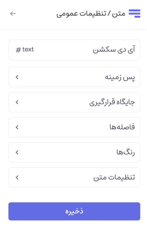 تنظیمات عمومی سکشن ها در لندین