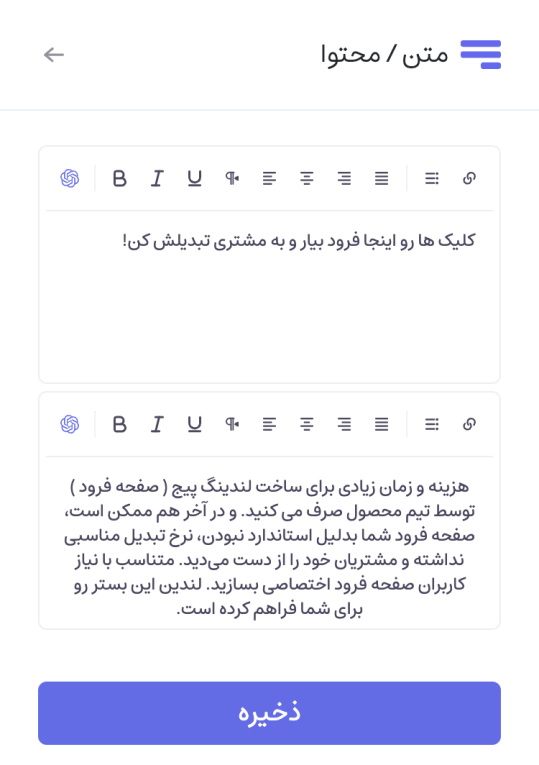 بخش محتوا در لندینگ پیج
