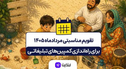 تقویم مناسبتی مرداد ۱۴۰۵